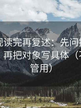 人人影视读完再复述：先问推断有没有跳层，再把对象写具体（不费劲但管用）